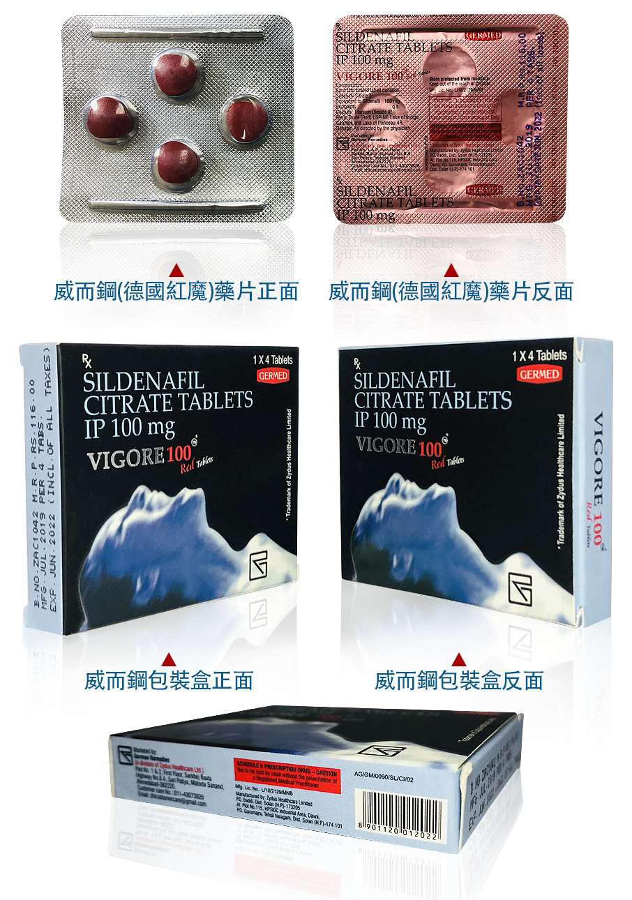 VIGORA 100mg/4粒 德國紅魔 威而鋼學藥名 大樹藥局台灣官網正品 10 1624699033467867