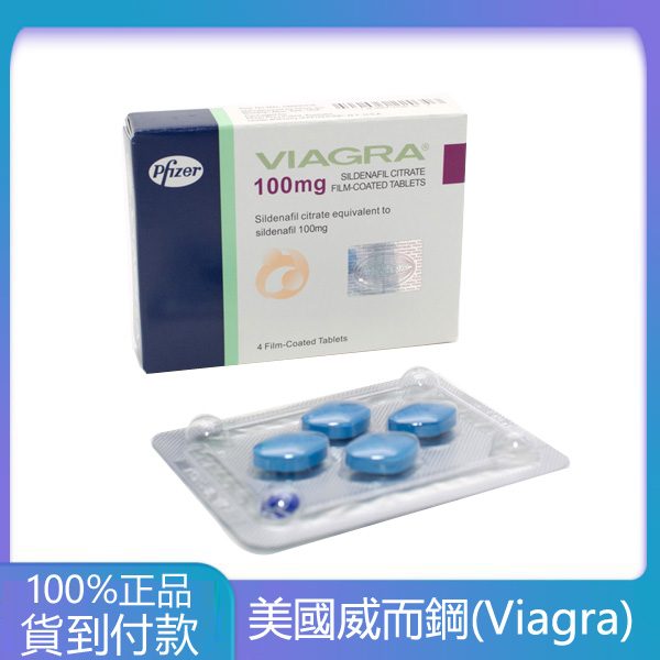 威而鋼 VIAGRA 100mg 1盒/4顆 輝瑞原廠官方授權 大樹藥局台灣官網正品 1 威而鋼 VIAGRA 100mg 1盒/4顆 輝瑞原廠官方授權 大樹藥局台灣官網正品