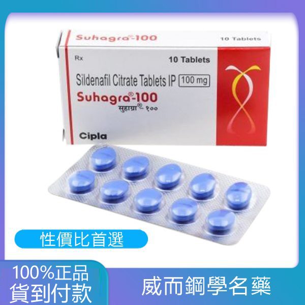 威而鋼 Suhagra 100 mg/4粒 印度學名藥版 大樹藥局台灣官網正品 1 威而鋼 Suhagra 100 mg/4粒 印度學名藥版 大樹藥局台灣官網正品