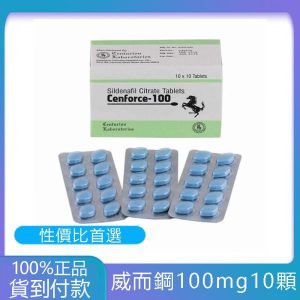 威而鋼學名藥Cenforce-100 助勃+延遲100mg/10粒 大樹藥局台灣官網正品