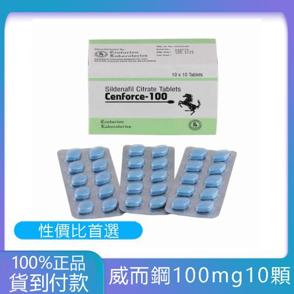 威而鋼學名藥Cenforce-100 助勃+延遲100mg/10粒 大樹藥局台灣官網正品 1 威而鋼學名藥Cenforce-100 助勃+延遲100mg/10粒 大樹藥局台灣官網正品