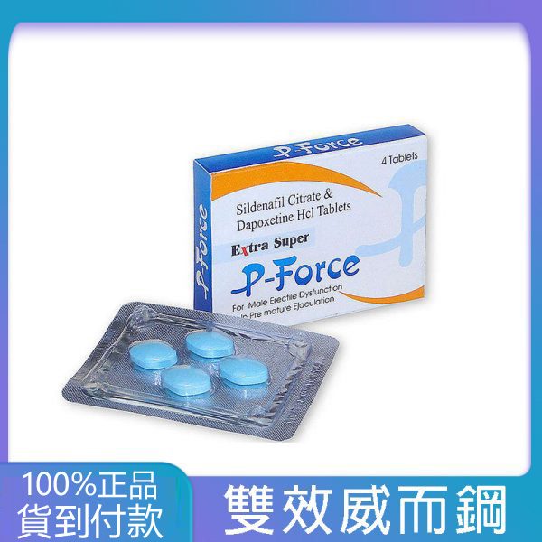 必利吉 Super P-force 200mg/4顆 助勃+延時 威而鋼學名藥 大樹藥局台灣官網正品 1 必利吉 Super P-force 200mg/4顆 助勃+延時 威而鋼學名藥 大樹藥局台灣官網正品