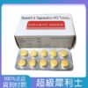雙效犀利士Super Tadarise 增硬+延時 80mg/10粒 大樹藥局台灣官網正品 7 DM 20240628171039 001