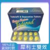 超級雙效犀利士Extra Super Tadarad 120mg/10粒 助勃+延時 大樹藥局台灣官網正品 2 DM 20240629104028 001