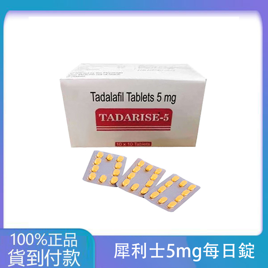 犀利士5mg每日錠 Tadarise-5MG 攝護腺保養 大樹藥局台灣官網正品 1 犀利士5mg每日錠 Tadarise-5MG 攝護腺保養 大樹藥局台灣官網正品