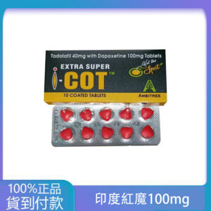 印度紅魔 犀利士雙效錠  EXTRA SUPER I-COT 延時助勃  大樹藥局 台灣官網正品