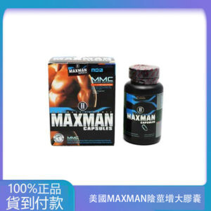 美國MAXMAN陰莖增大膠囊2代|有效延長增粗陰莖   大樹藥局 台灣官網正品