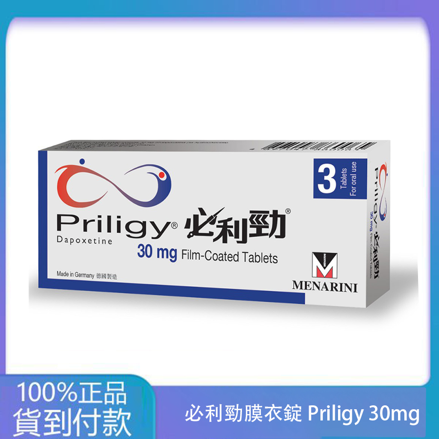 美納里尼 – 必利勁膜衣錠 Priligy 30mg (3錠/盒) dapoxetine 大樹藥局 台灣官網正品 1 美納里尼 – 必利勁膜衣錠 Priligy 30mg (3錠/盒) dapoxetine 大樹藥局 台灣官網正品
