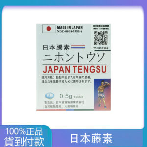 第四代日本藤素(Japan Tengsu)防偽碼認證 原廠進口正品  大樹藥局 台灣官網正品