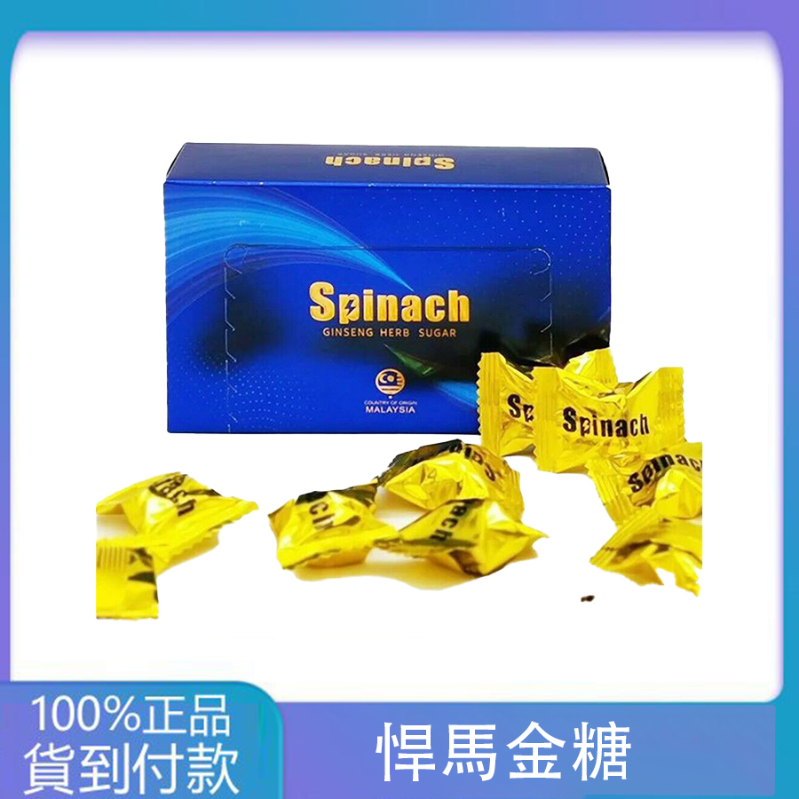 汗馬糖金糖 馬來西亞spinach 四代汗馬精力糖 功效壯陽補腎 大樹藥局 台灣官網正品 1 汗馬糖金糖 馬來西亞spinach 四代汗馬精力糖 功效壯陽補腎 大樹藥局 台灣官網正品