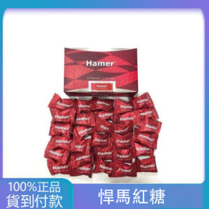 汗馬糖 馬來西亞Hamer Candy 悍馬紅糖 天然糖果食品 無副作用 效果強 30顆一盒  大樹藥局 台灣官網正品