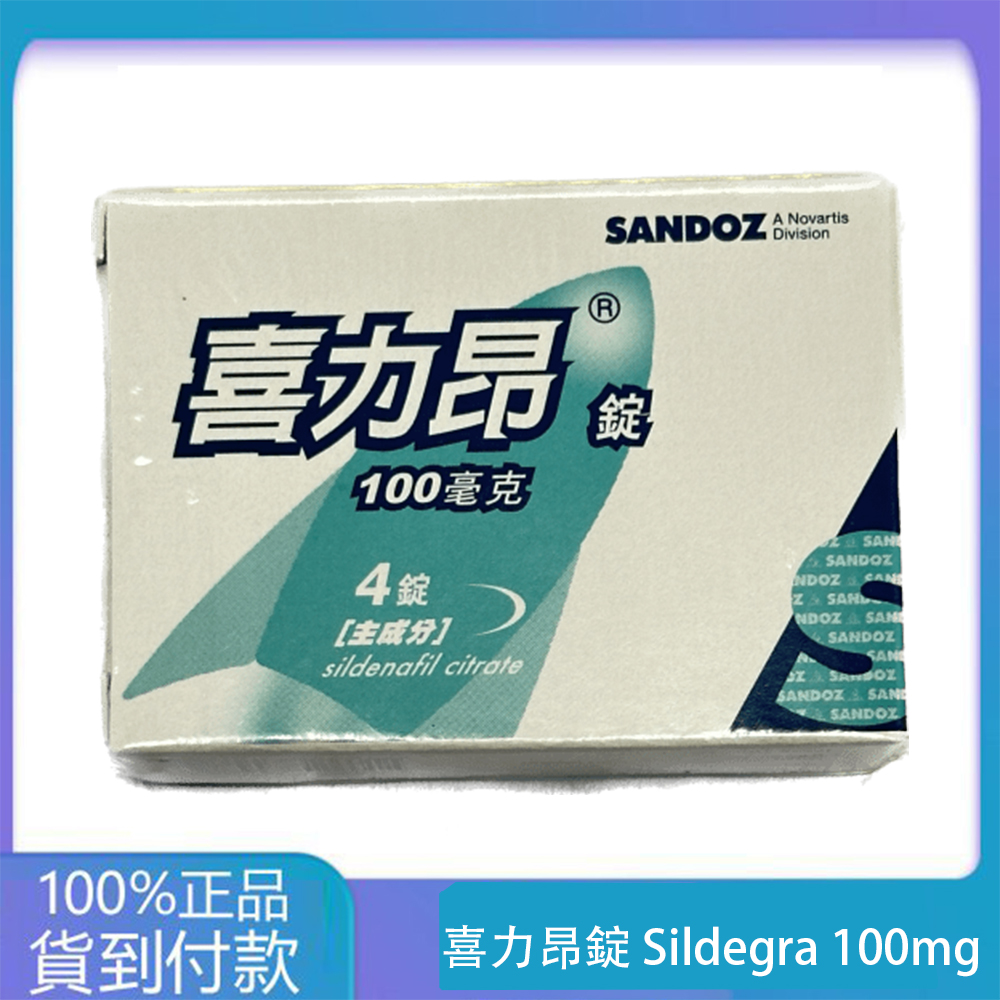山德士 – 喜力昂錠 Sildegra 100mg(4錠/盒) Sildenafil 大樹藥局台灣官網正品 1 山德士 – 喜力昂錠 Sildegra 100mg(4錠/盒) Sildenafil 大樹藥局台灣官網正品