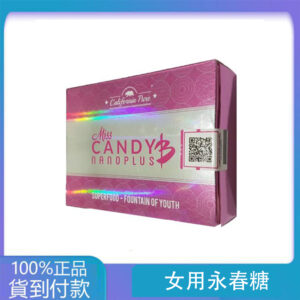 女用永春糖 強效催情 治療性冷淡Miss Candy B 8顆/盒 大樹藥局台灣官網正品