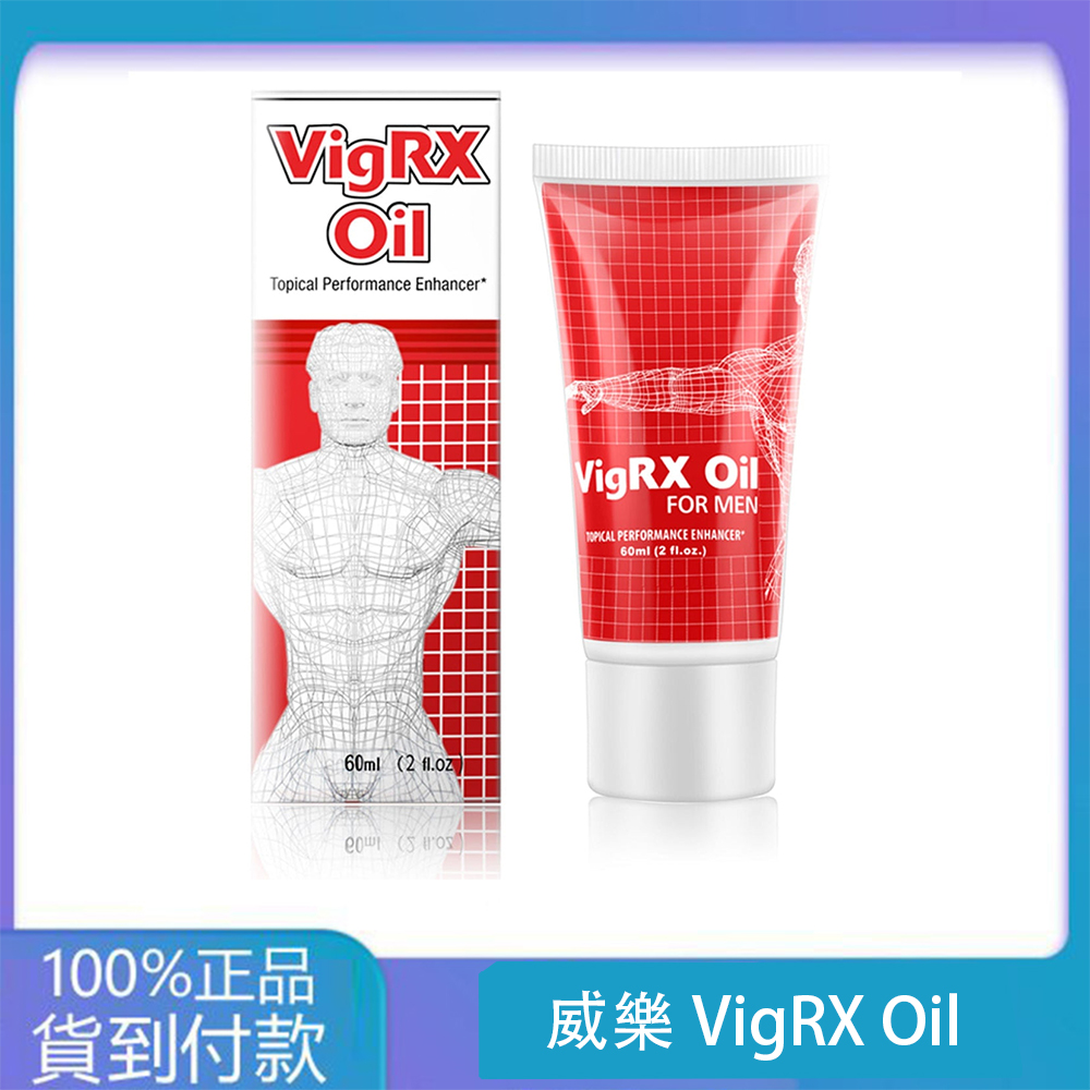 威樂VigRX Oil 陰莖增大軟膏 草本萃取 60ml 大樹藥局台灣官網正品 1 威樂VigRX Oil 陰莖增大軟膏 草本萃取 60ml 大樹藥局台灣官網正品