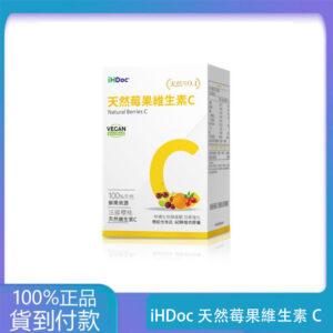 iHDoc®天然莓果維生素C(60粒/盒) 1盒-大樹藥局台灣官網正品