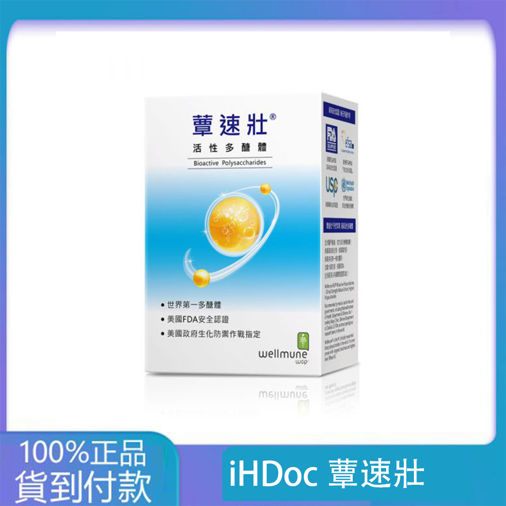 iHDoc®蕈速壯 活性多醣體(15包/盒)1盒-大樹藥局台灣官網正品 1 iHDoc®蕈速壯 活性多醣體(15包/盒)1盒-大樹藥局台灣官網正品