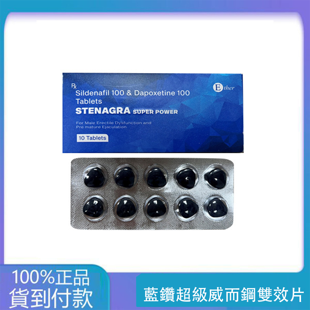 印度–藍鑽超級威而鋼雙效片 增硬持久效果絕佳 200mg/盒10錠裝 台灣官網正品 1 印度–藍鑽超級威而鋼雙效片 增硬持久效果絕佳 200mg/盒10錠裝 台灣官網正品