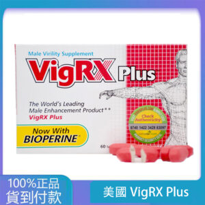 美國VigRX Plus威樂男性陰莖增大丸 增長增粗藥丸  大樹藥局 台灣官網正品