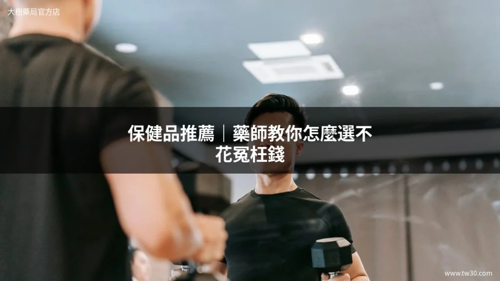 tw30 health supplements
