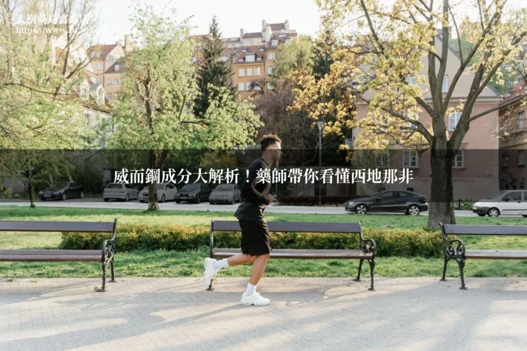 威而鋼成分大解析!藥師帶你看懂西地那非 6 tw30 viagra ingredients